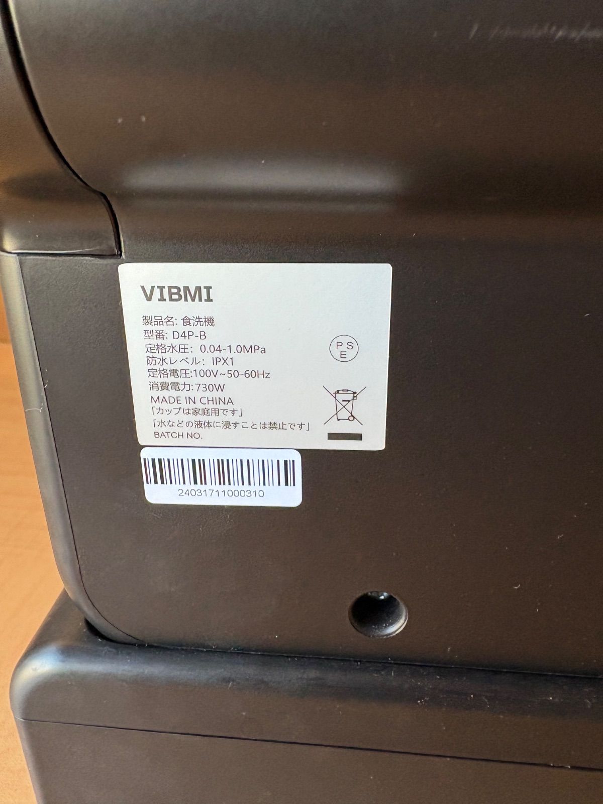 ヴィブミー 食洗機