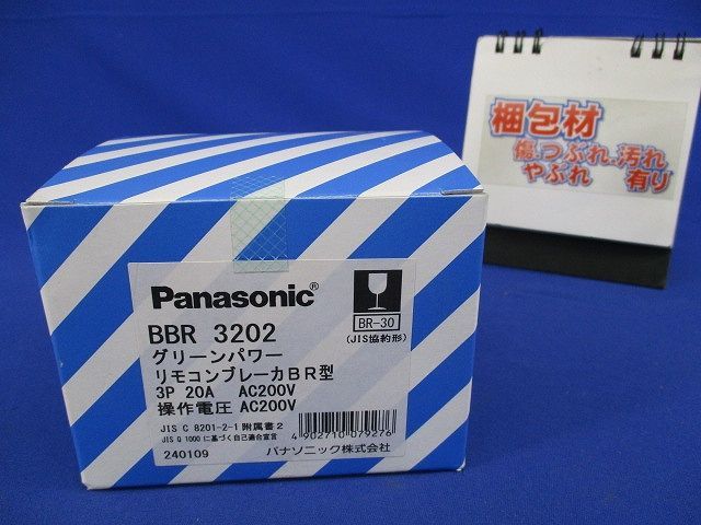 グリーンパワー リモコンブレーカ BR-30型 配線保護用 3P3E 20A AC200V