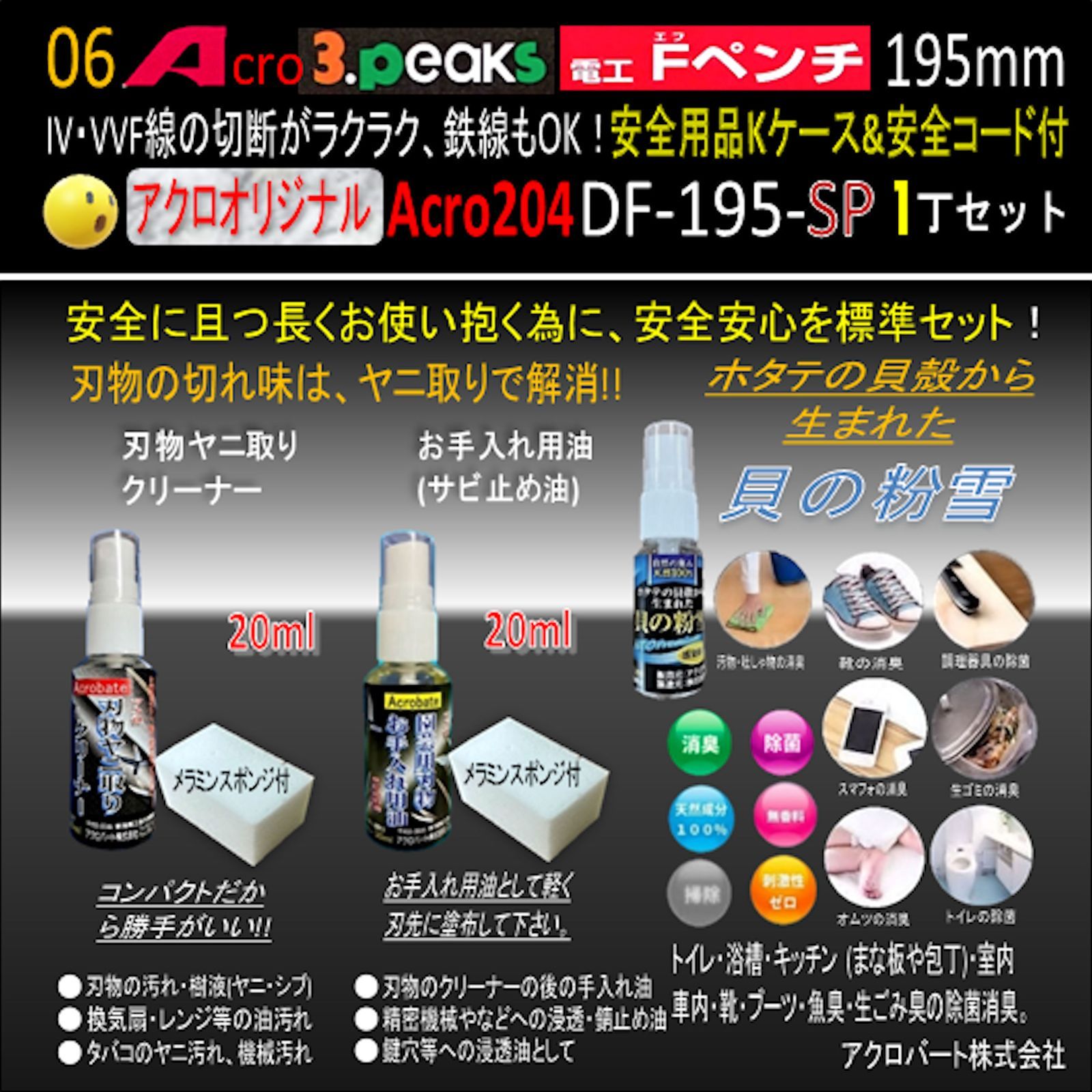 Acro204-3P電工FペンチDF-195安全用品Kケース&安全コード付 - アクロ