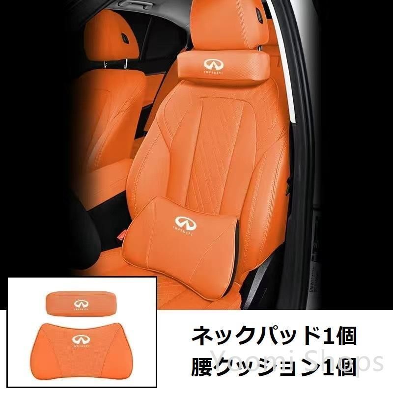 【新品未使用】インフィニティ INFINITIオレンジネックパッド 腰クッション 車用 背もたれクッション ネックピロー ヘッ