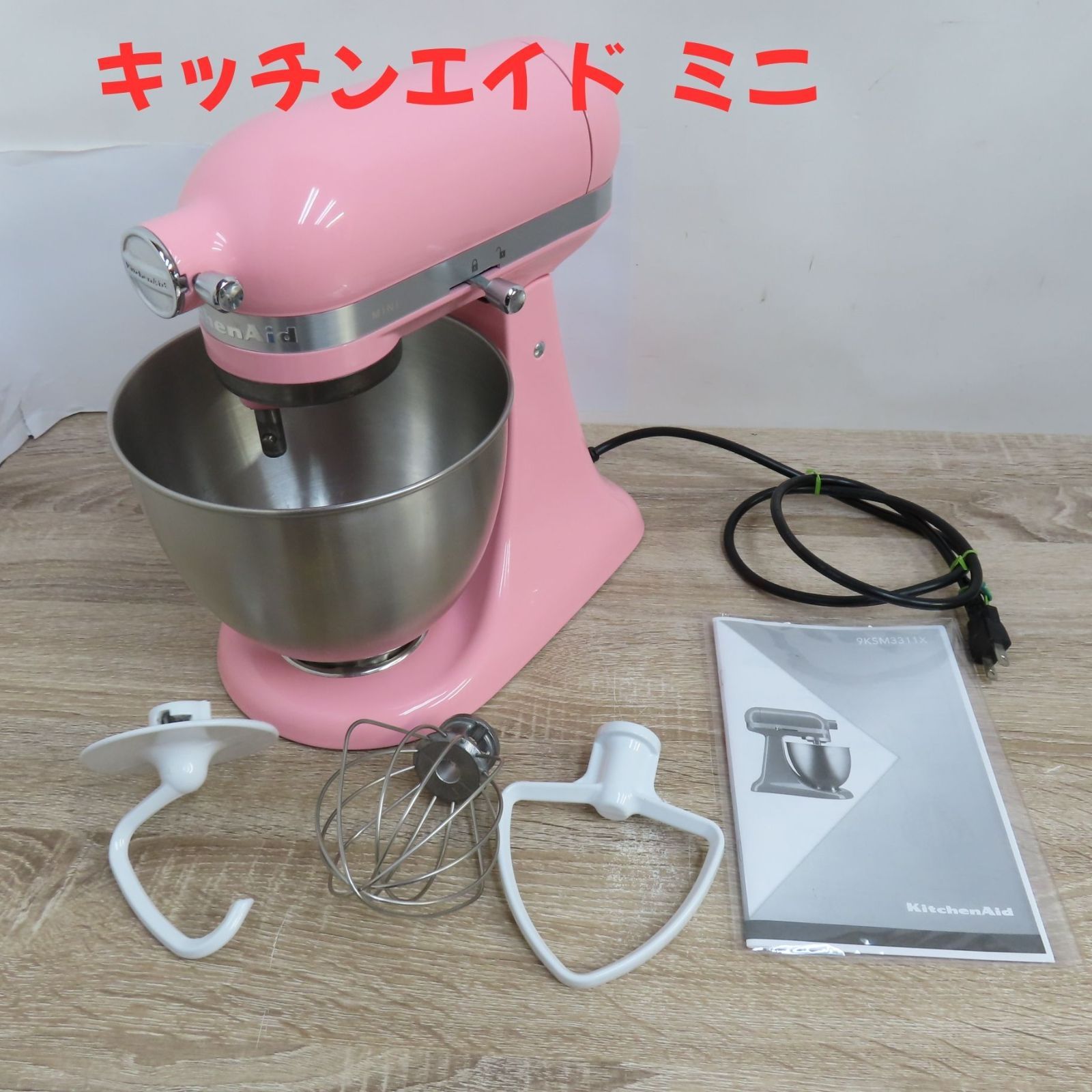 【美品】キッチンエイドミニ　KichenAid 9KSM3311XGU ピンク 美品】キッチンエイドミニ KichenAid 9KSM3311XGU ピンク