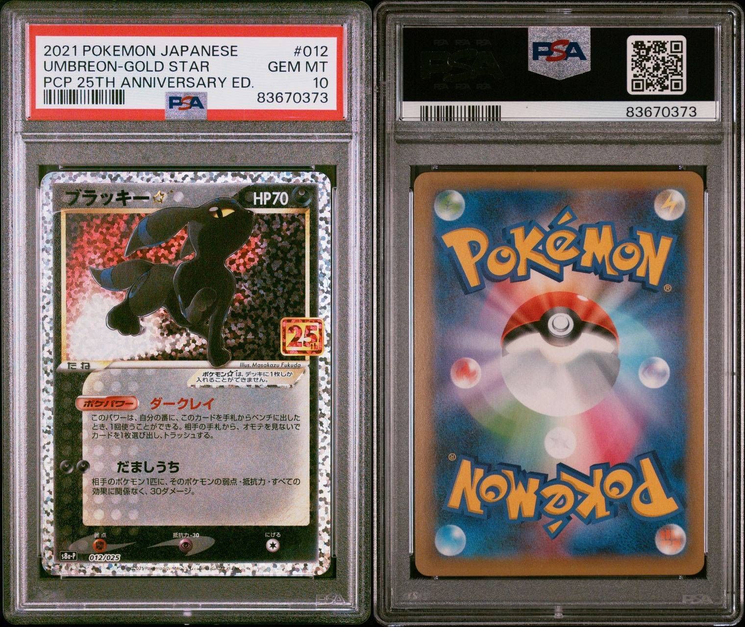 ブラッキー⭐︎ オンライン 25th PSA10 値上がり中 ポケカ】ブラッキー