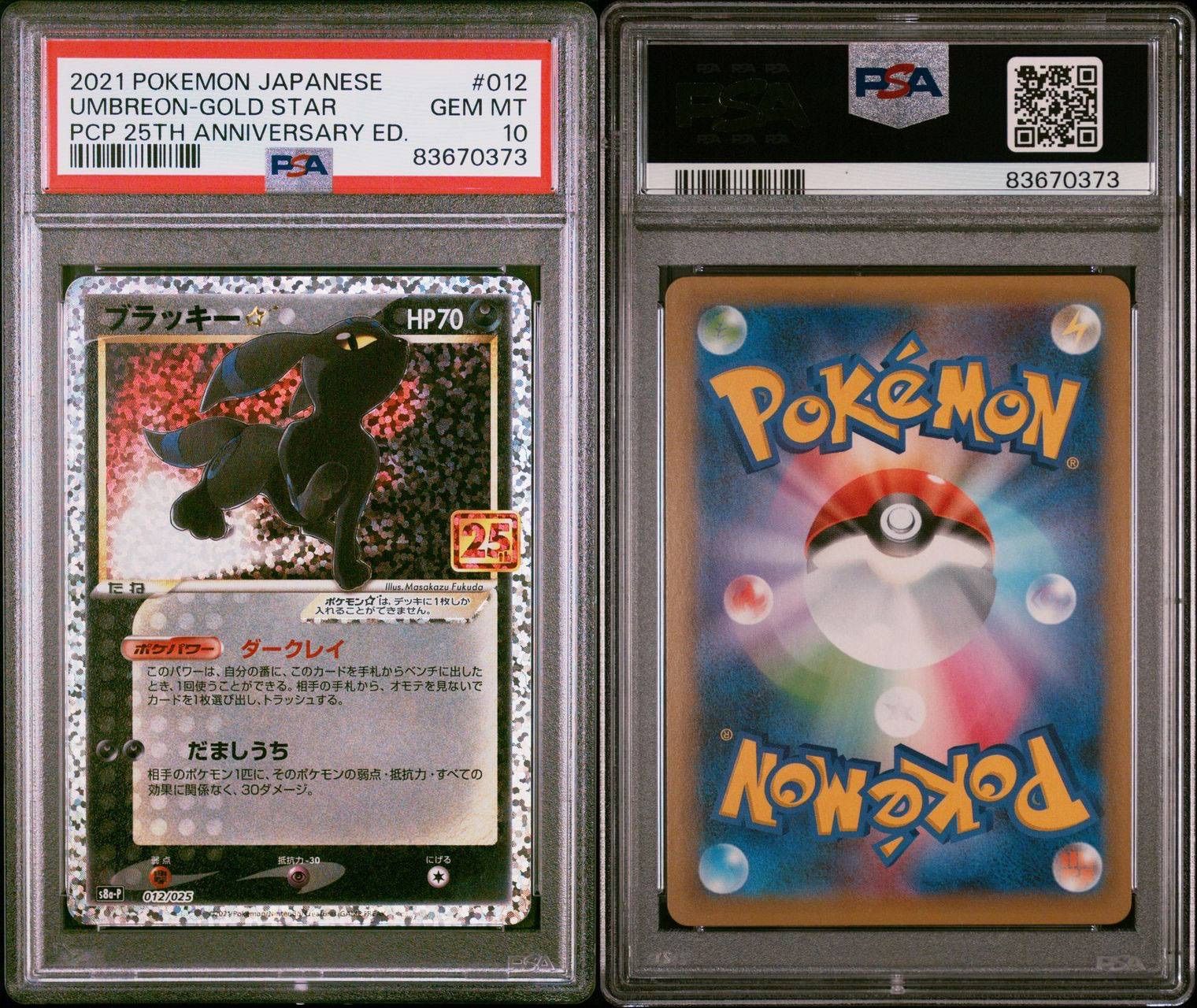 エンタメ/ホビーポケモンカード ブラッキー 25th PSA10 2点セット