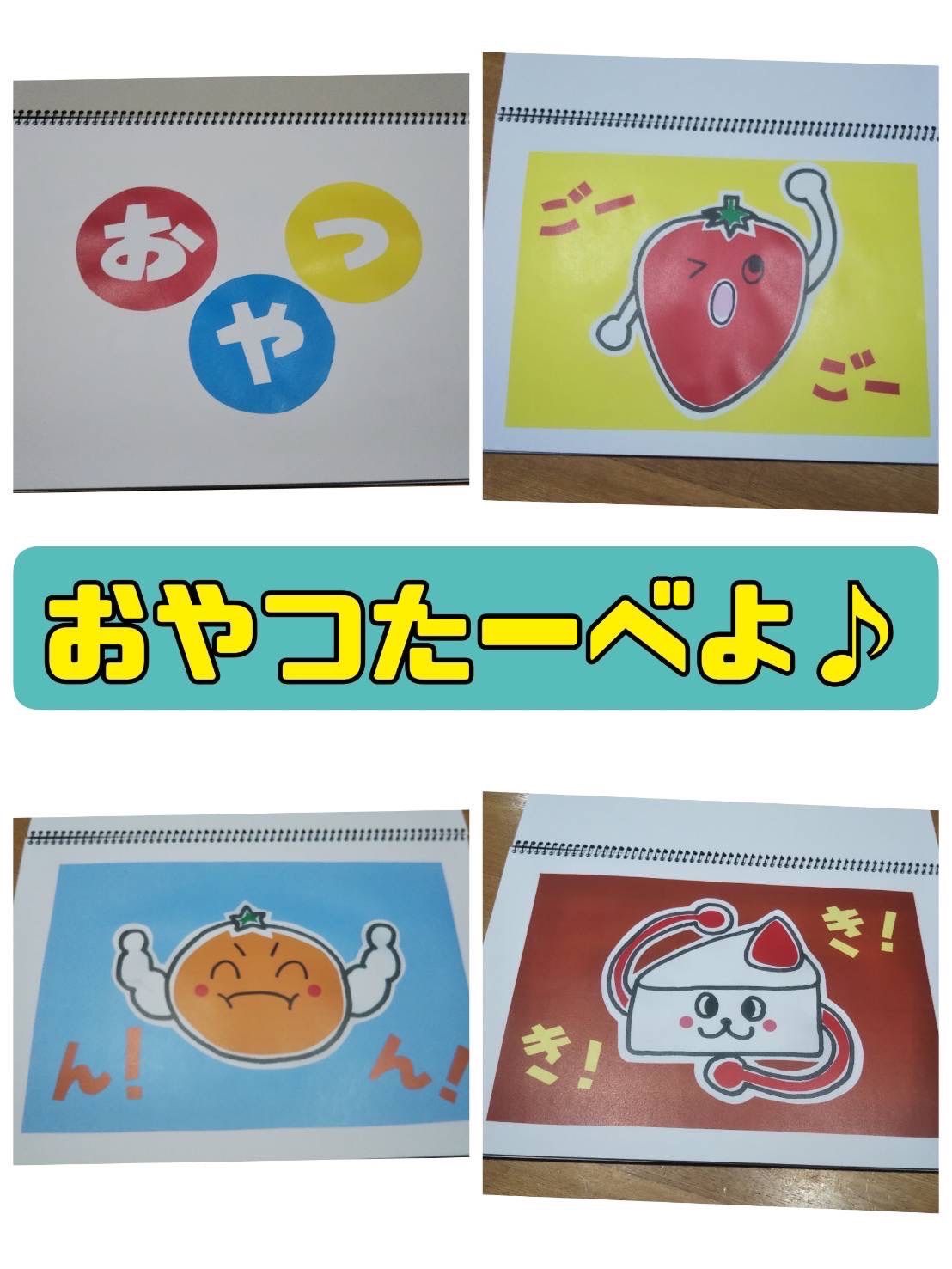 おやつたべよ　ペープサート