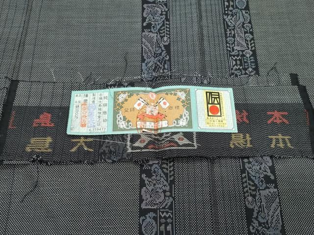 平和屋着物○本場大島紬 9マルキ 大山織物謹製 人物楽器文 証紙付き