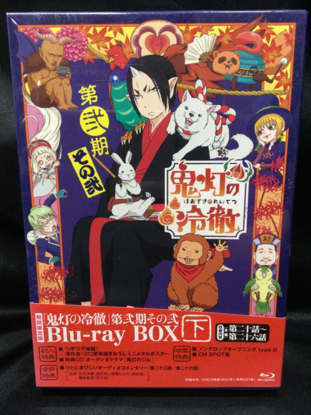 鬼灯の冷徹 第弐期 DVD BOX 下巻〈期間限定版・2枚組〉 - ブルーレイ