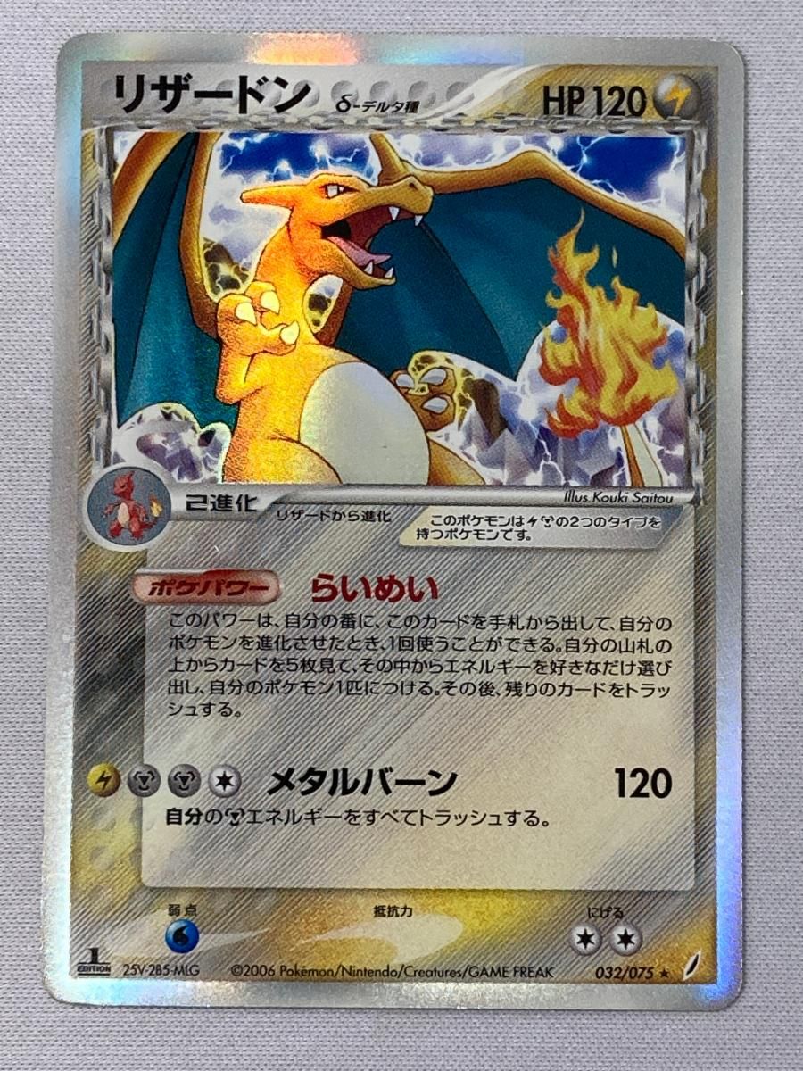 リザードン ★ ポケモンカードPCG 032/075 状態難 ポケモンカード ポケカ リザードン ☆ ポケモンカードPCG 032/075 状態難 ポケモン