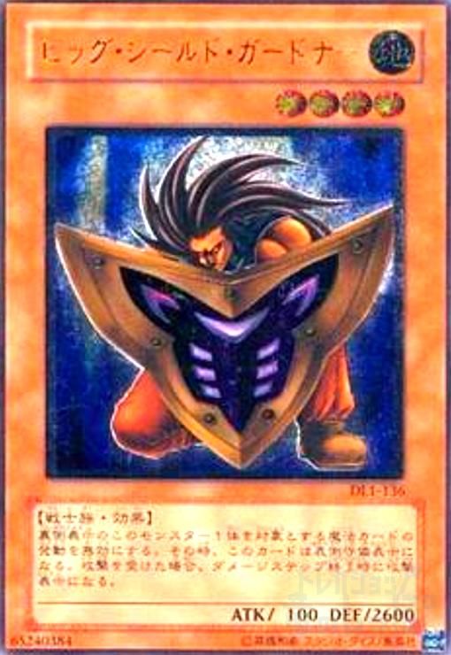 遊戯王　ビッグ・シールド・ガードナー　アルティメット　レリーフ　PSA10 大得価，高品質】 ビッグシールドガードナー PSA10 遊戯王 レリーフ