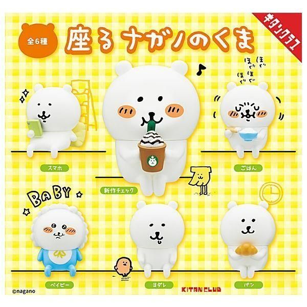 ナガノのくま×ちいかわ フィギュアマスコット 全種 コンプリート ナガノマーケット ナガノのくま×ちいかわ フィギュアマスコット