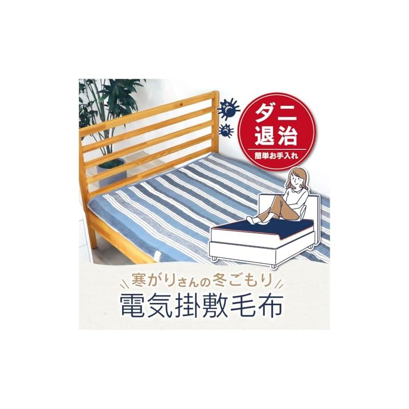 電響社 Denkyosha ゼピール 電気掛敷毛布 188×130 省エネ 節電 温度3段階調節 洗える電気毛布 掛け敷き兼用 丸洗い 電気カーペット 電気ブランケット DM-Y10KSK-NV 0