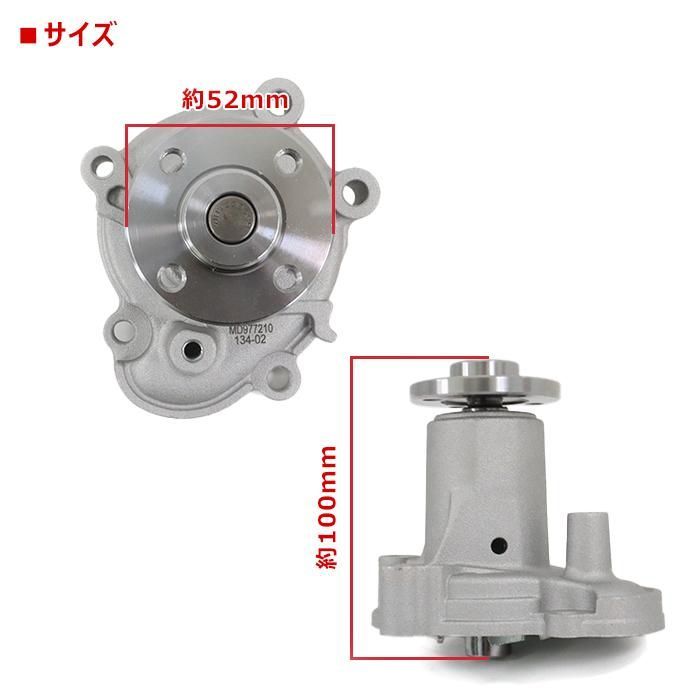 保証期間6ヶ月】 ウォーターポンプ 1個 MD977210 21010-6A0A0 互換品