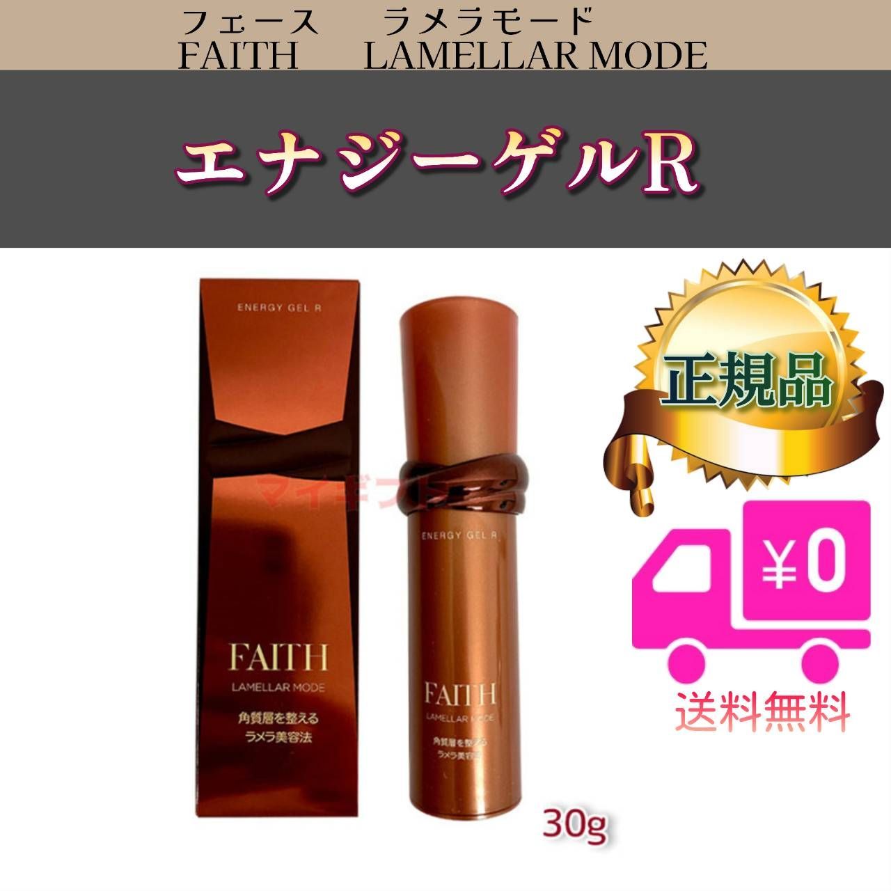 フェース FAITH ラメラモード エナジーエッセンス200ml【業務用