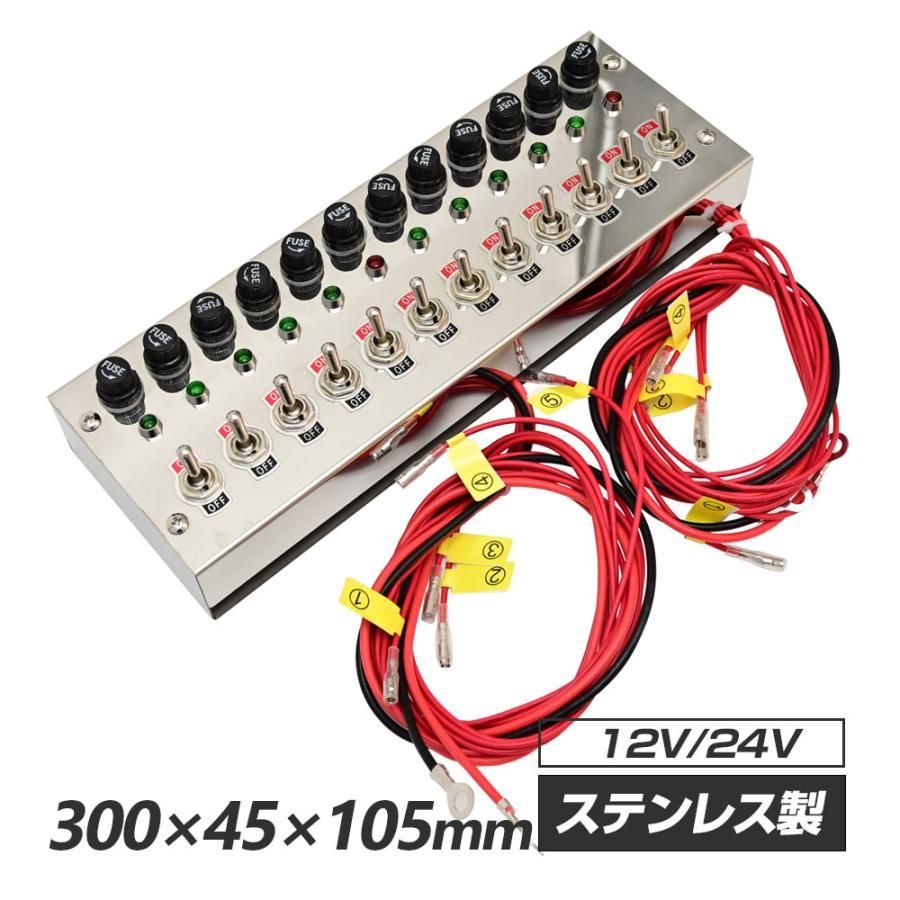 汎用 12V 24V トラック 12連 スイッチ ボックス ステンレス メッキ 車内 電源 コントロール シャンデリア 電飾 デコトラ ステンレス スイッチボックス カスタム ドレスアップ パーツ 内装 フォグスイッチ