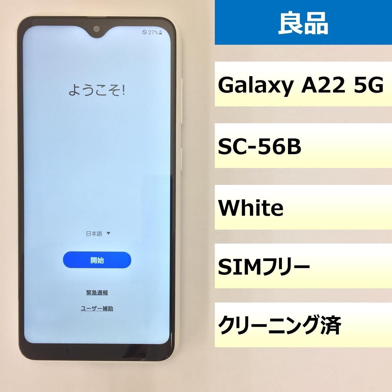 即発送 美品】 ギャラクシーa22クリーニング済み、初期化済み すぐに