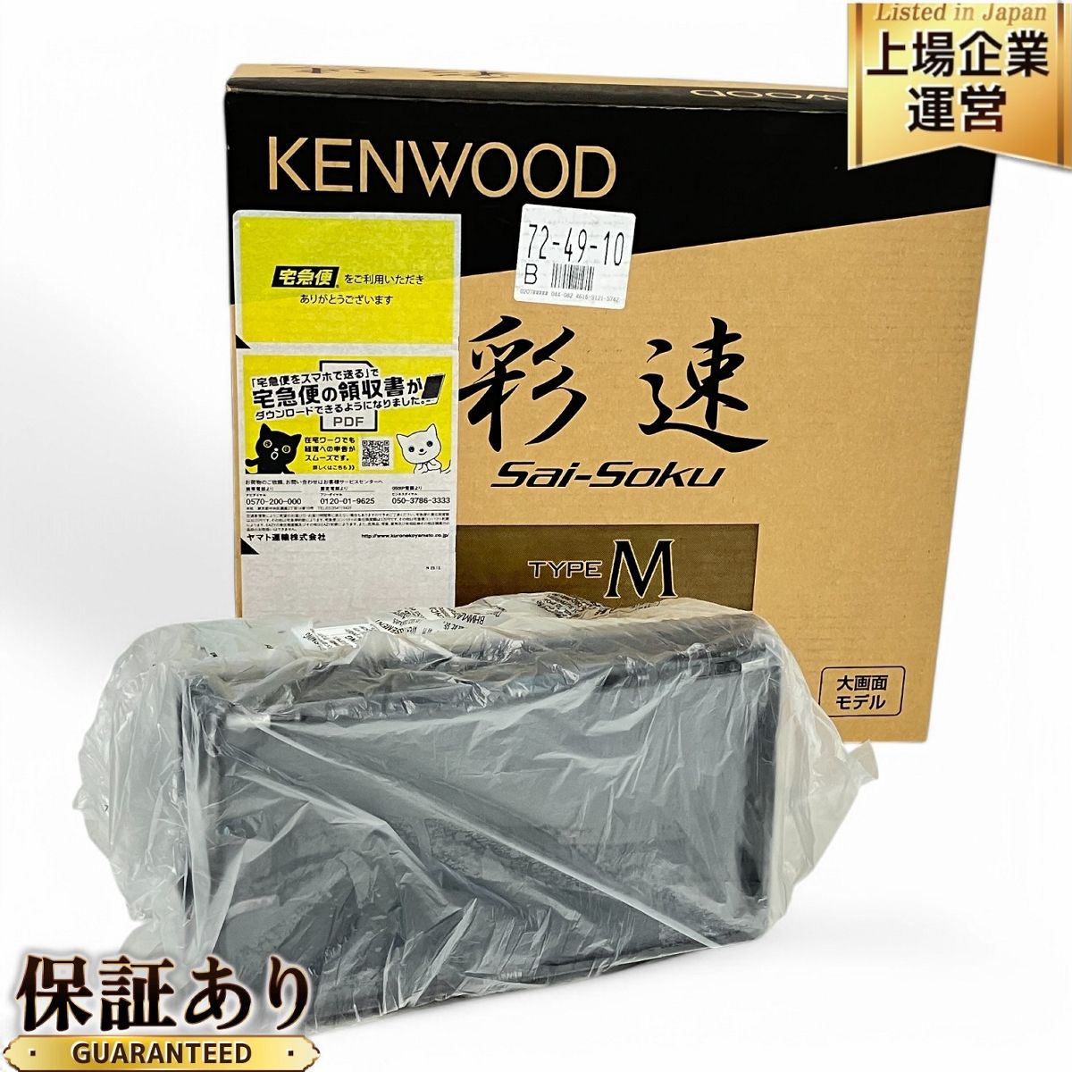 KENWOOD MDV-M908HDL 彩速 Type M カーナビ 2022年製 カー用品 大画面 AVナビゲーションシステム ケンウッド 未使用 Z9690287