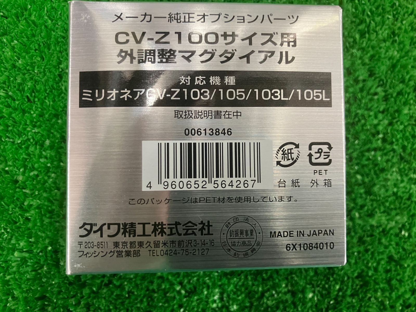 ダイワ ミリオネアCV-Z 用 外部調整マグダイアル