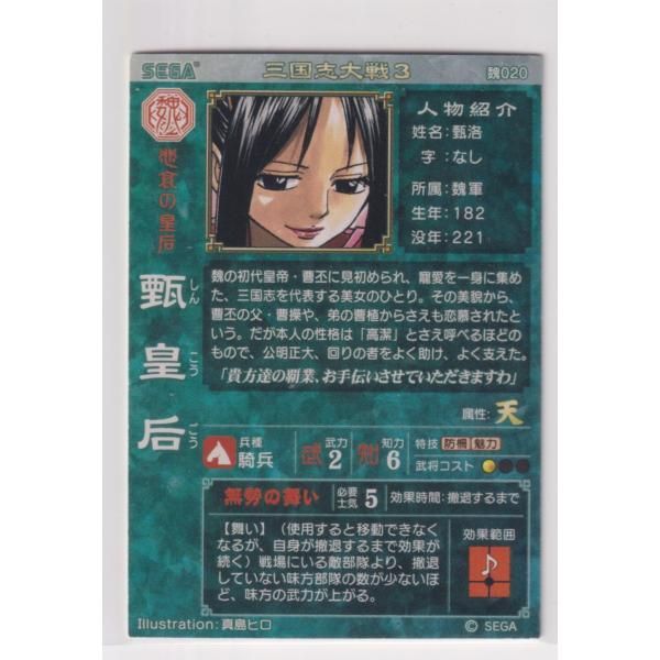 三国志大戦 しん皇后 三国志大戦3 エクストラフィギュア 甄皇后(しんこうごう