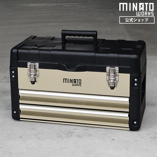 公式 ミナトワークス 3段ツールボックス TB-30 サンド 引き出し付き ベアリング付きレール