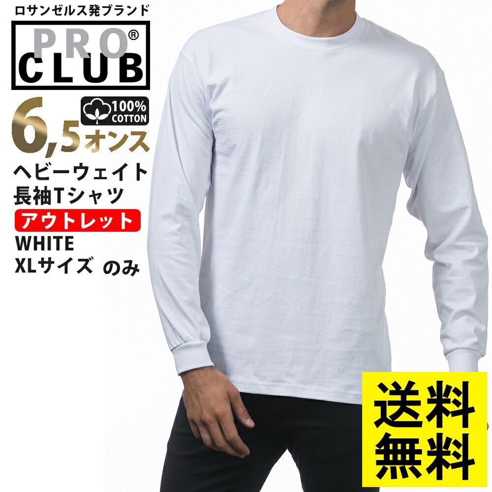 アウトレット商品】プロクラブ ロンT 長袖tシャツ PRO CLUB PROCLUB トップス 無地 ロングスリーブ 厚手 厚地 ビッグシルエット  オーバーサイズ メンズ レディース USA 6.5oz 6.5オンス メルカリ