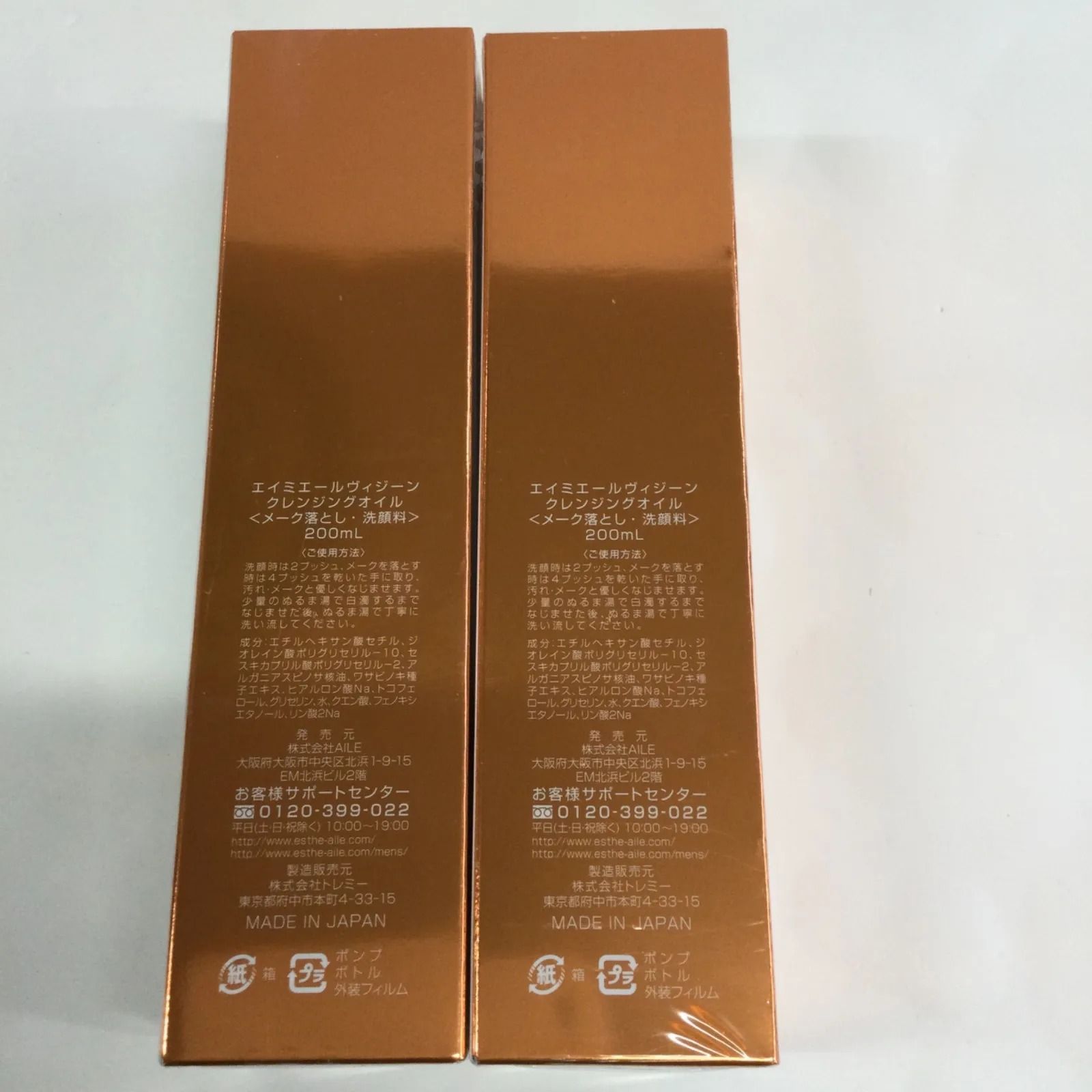 新品未開封】エイミエールヴィジーン クレンジングオイル 【公式通販】