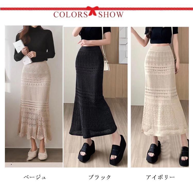 透かし編み ニットスカート マーメイドスカート タイトスカート