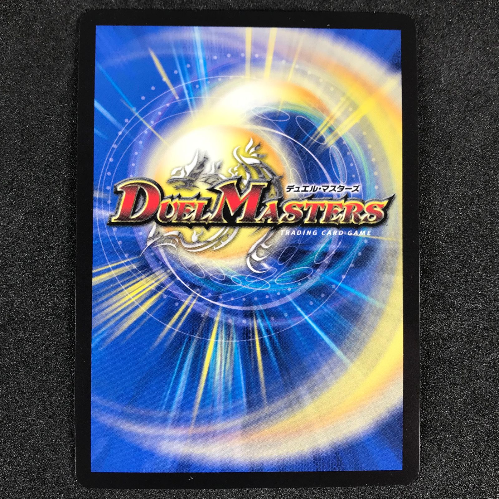 ☆デュエルマスターズ DMRP1915B/20 B箔押し 闘争類拳嘩目 ステゴロ 