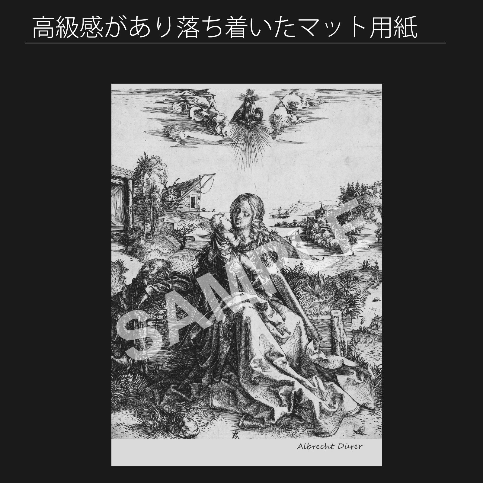 アルブレヒト デューラー 聖家族とトンボ 聖家族とカゲロウ 聖家族とイナゴ 聖家族と蝶 1495年 アートポスターA2 マット紙 フレーム付 IN