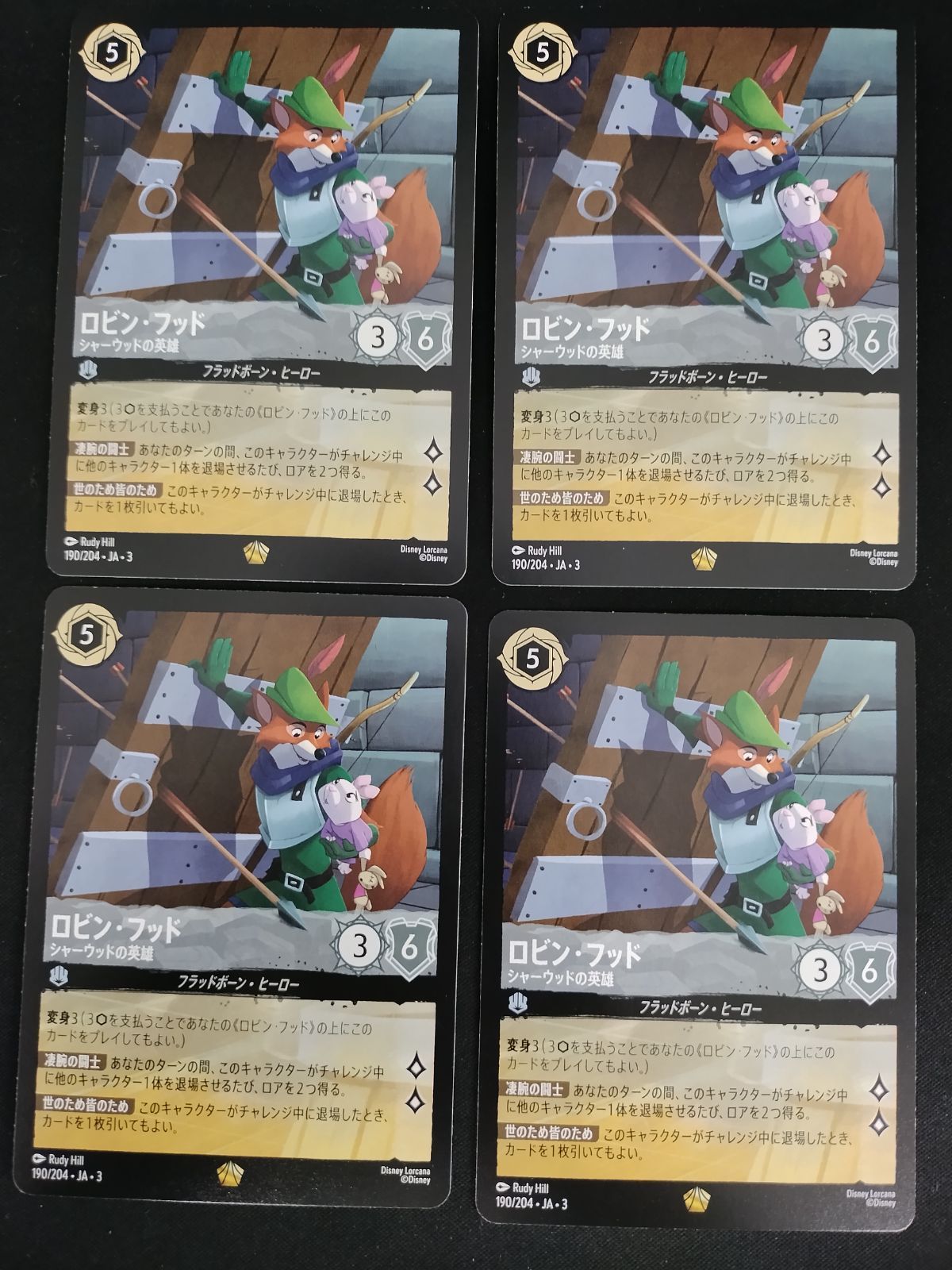 TCG】ディズニー・ロルカナ ロビン・フッド - シャーウッドの英雄(190