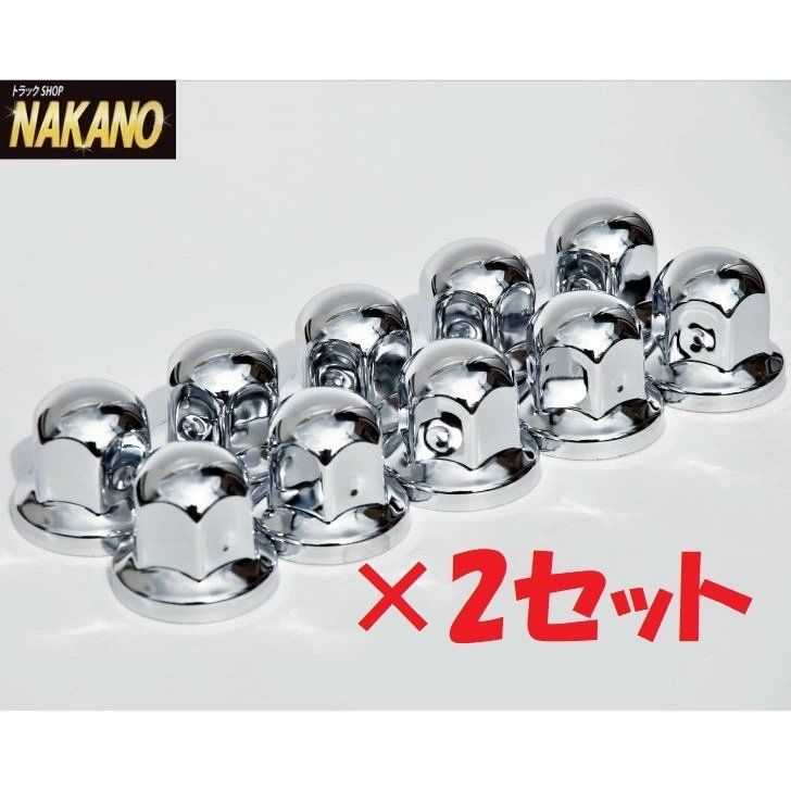 トラック用 丸型ナットカバー 10ヶ入 33mm高45mm 【2セット