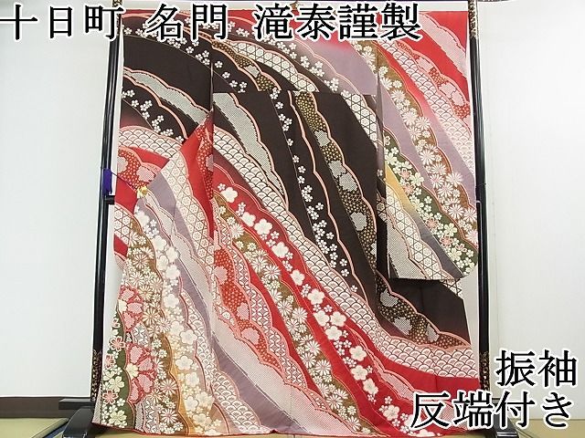 平和屋2□極上 十日町 名門 滝泰謹製 振袖 相良刺繍 駒刺繍 吉祥花文