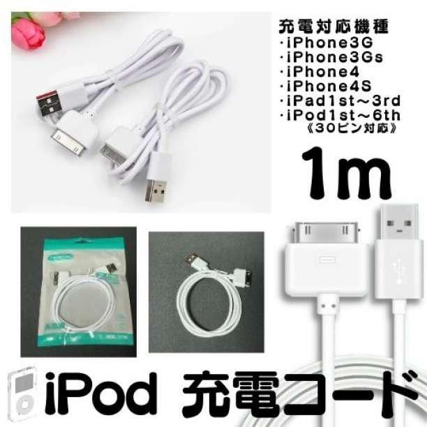 iPhone iPad iPod充電ケーブル旧型Dock充電器ドックコネクタめい