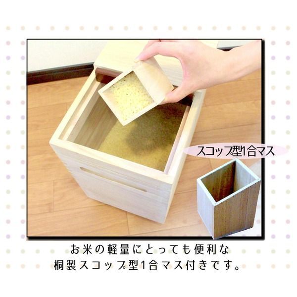 桐製 米びつ マス付き 20 kg 完成品 おしゃれ 米櫃 ライスストッカー ライスボックス 軽量 木製