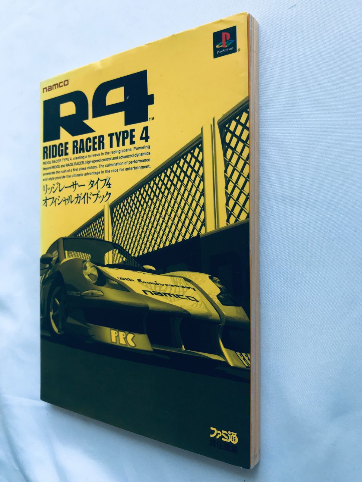 R4 リッジレーサー タイプ4 オフィシャルガイドブック PS 攻略本 初版