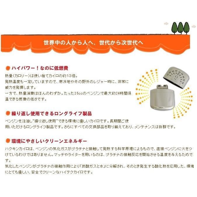 ハクキンカイロ