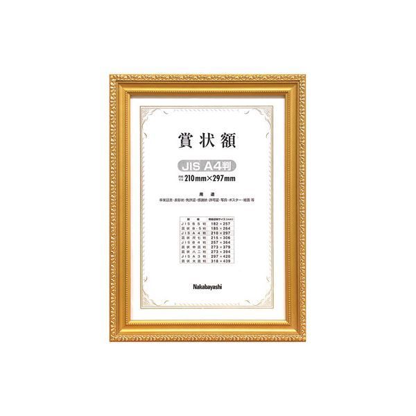 (業務用セット) 木製賞状額縁 金ケシ JIS A4判 箱入り フ-KW-202J-H