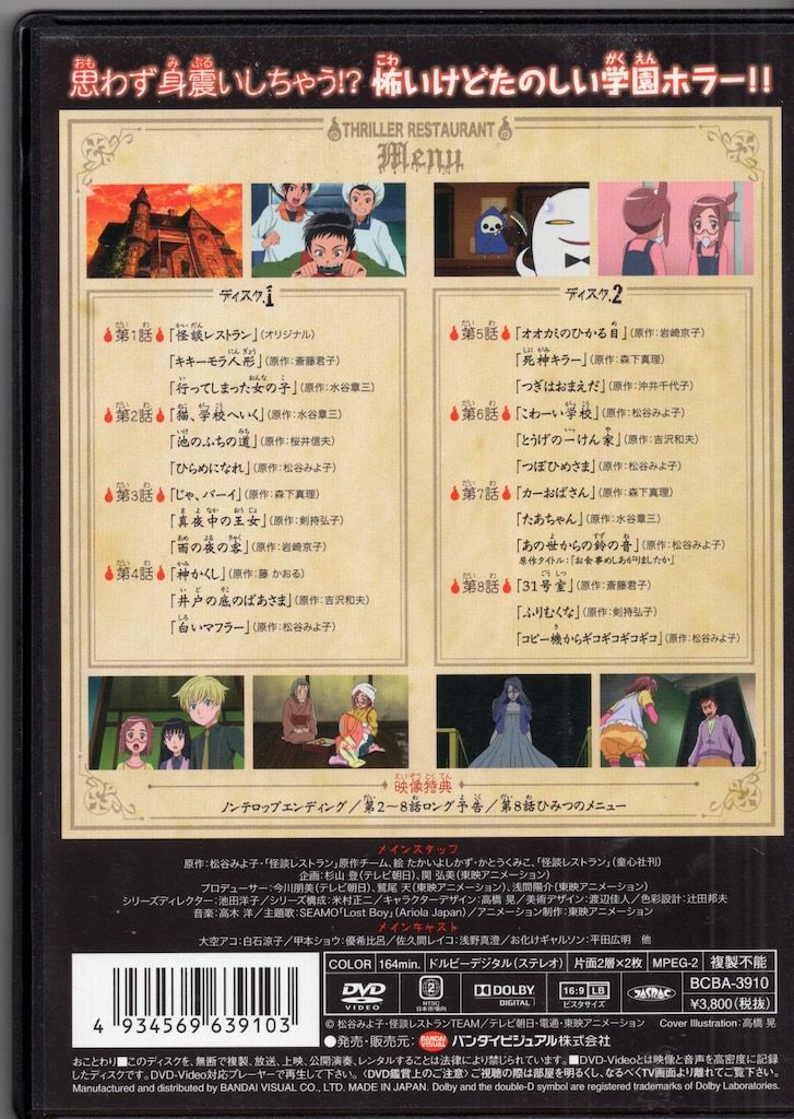 怪談レストラン DVD全3巻