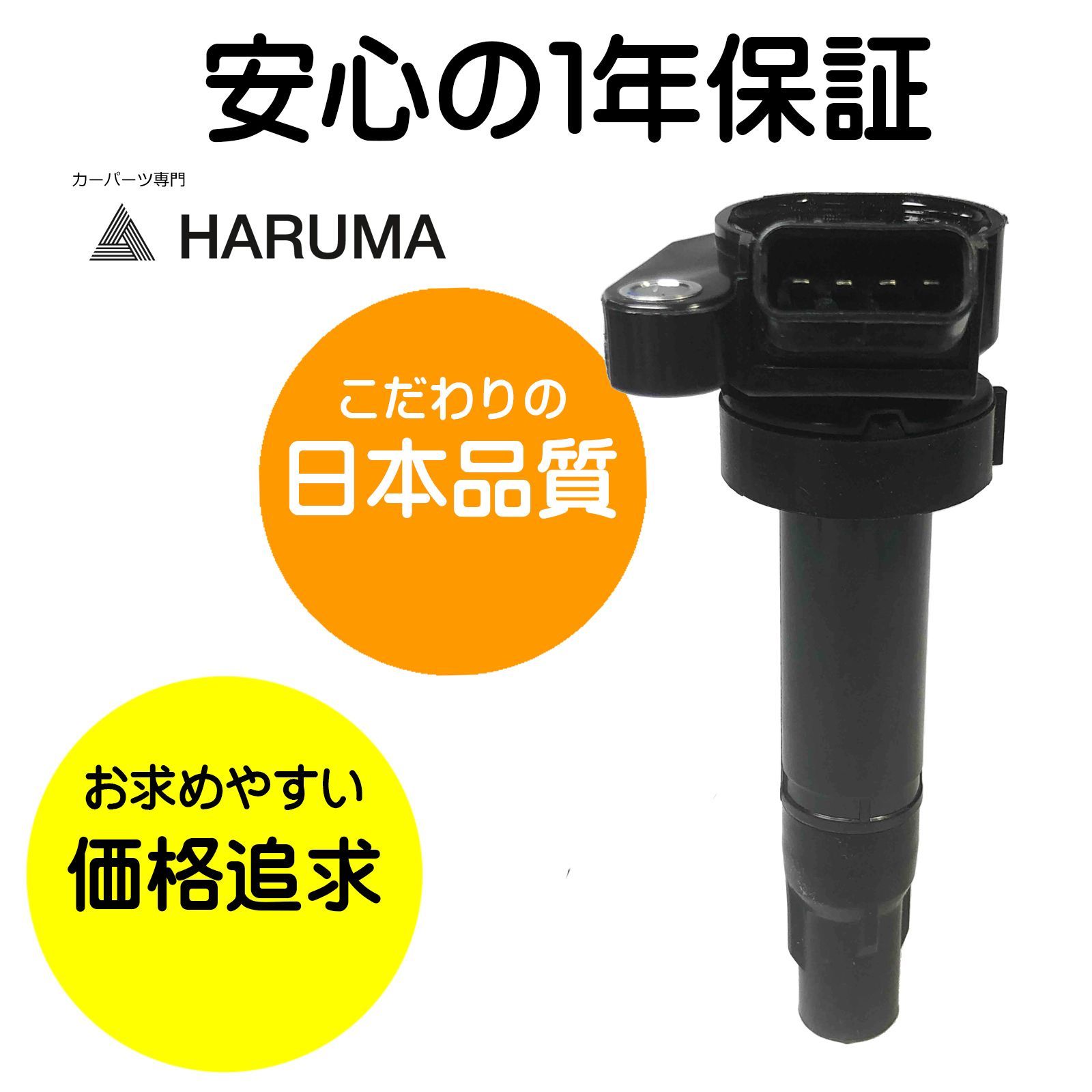 HARUMA】ダイハツ イグニッションコイル3本セット ４ピン【19070-97207】 ミラ L650S ムーヴ L150S ムーヴラテ L550S  テリオスキッド J111G J131G 車用 社外品 互換 - メルカリ