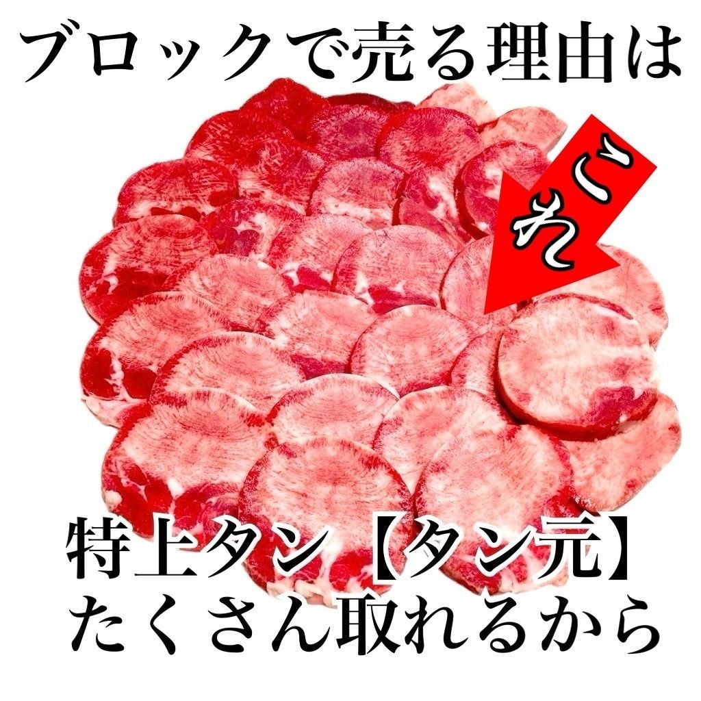 ◎リピ率の高い😆牛タン🍖ブロック【業務用】訳アリ🐮肉‼️1100g-2