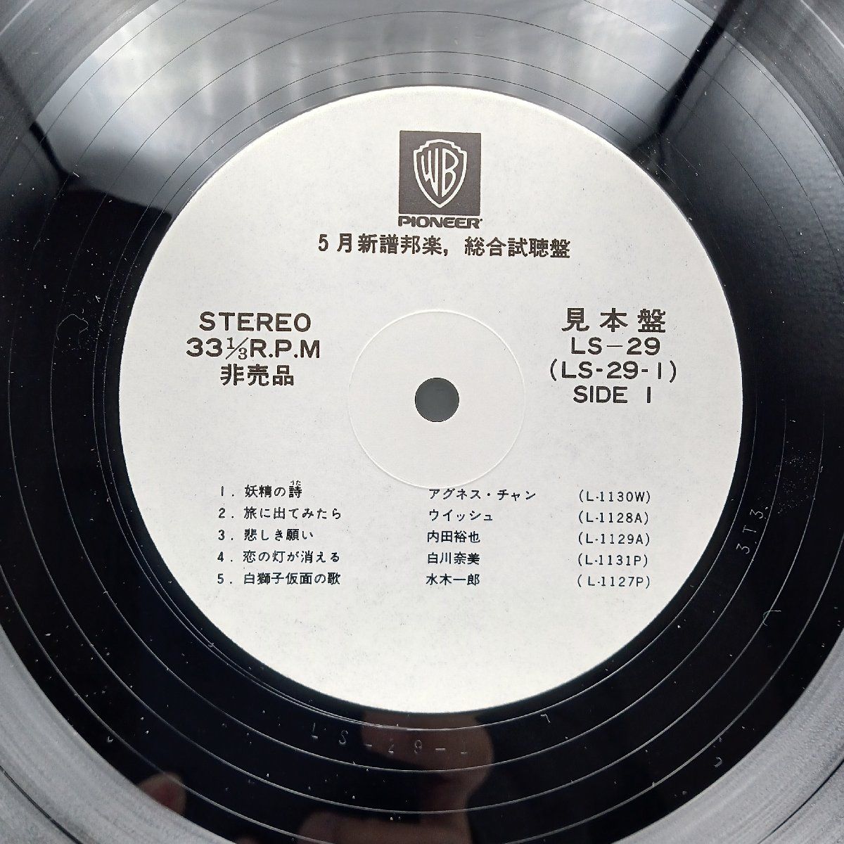 ☆プロモ 見本盤 白ラベル ◇ ワーナーブラザーズ・パイオニア