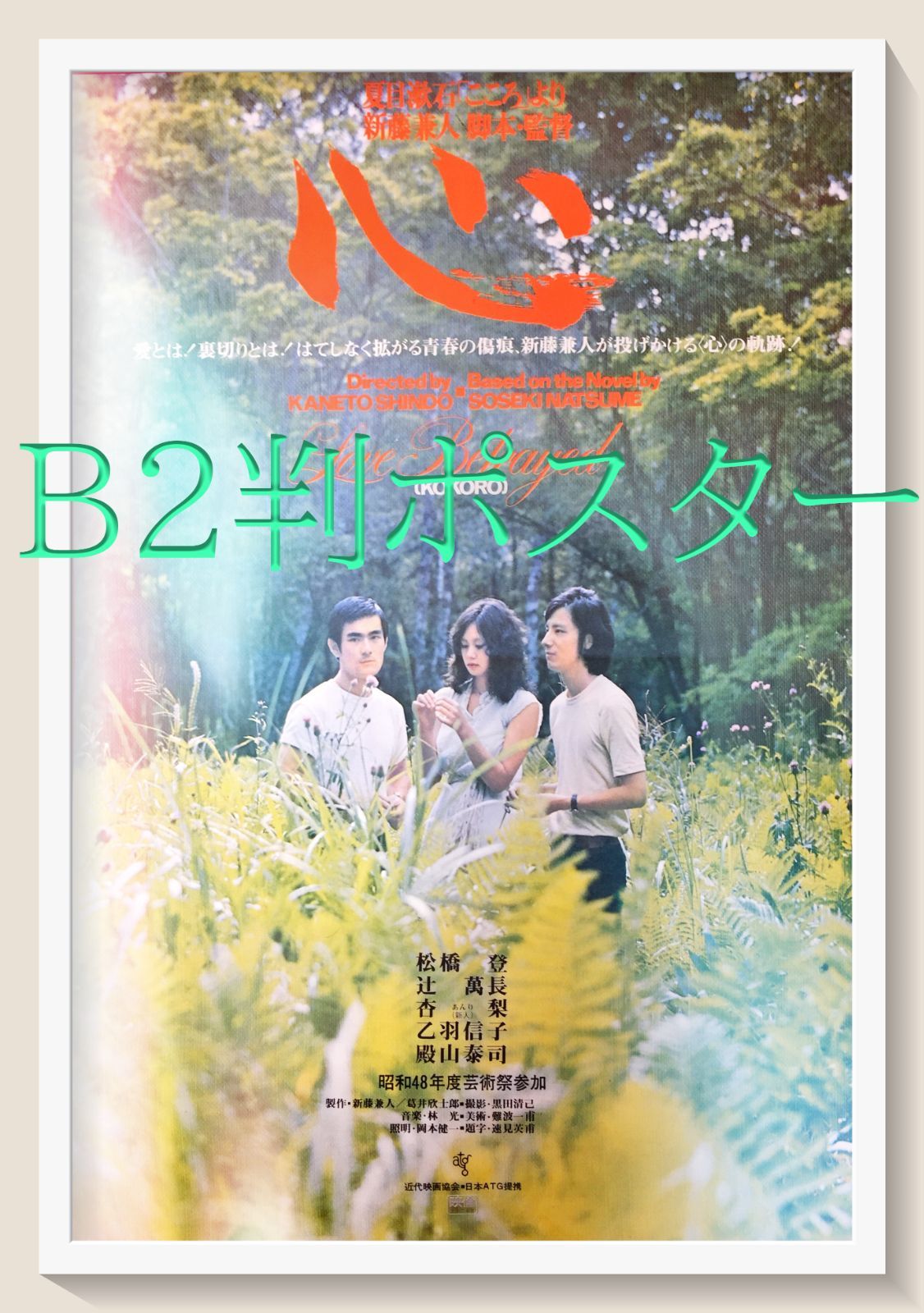 新参者　B2ポスター 新参者B2ポスター