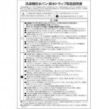 テクノテック洗濯機用かさ上げ防水パンイージーパン