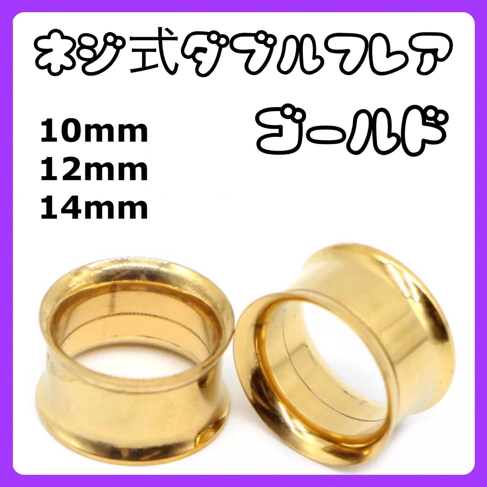 2in1 ピアス 拡張器 ボディピアス 11mm 12mm ダブルフレア