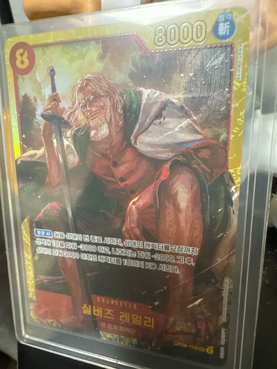 シルバーズ・レイリー SEC スーパーパラレル(コミパラ) OP08-118 ③