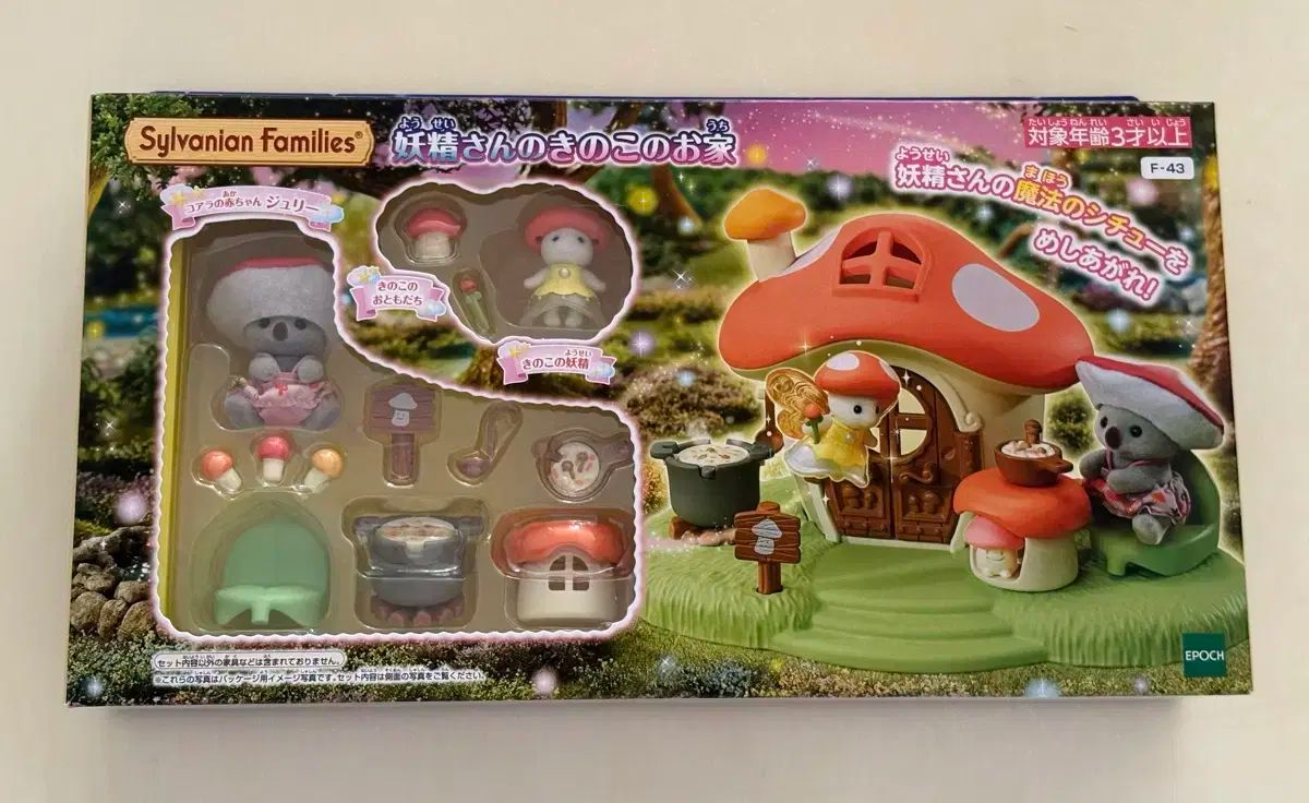 かめた様 Sylvanian Families(シルバニアファミリー) フェアリーズ
