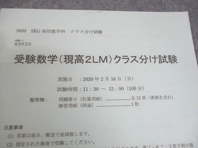 SEG(科学的教育グループ) 高2数学LMクラス分け試験 2019年6/11月実施 数学 テスト計2回 004s0D SEG(科学的教育グループ) 高2数学LMクラス分け試験 2019年6/11月