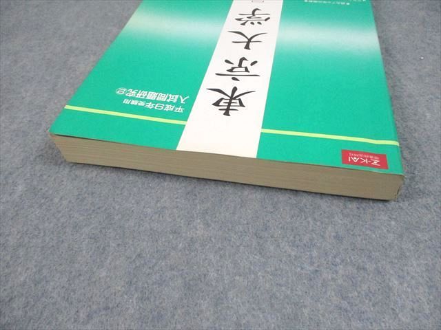 増進会出版社 東京大学[理科系 前期] 平成9年受験用 入試問題研究2【絶版・希少本】 1996 021S6D 増進会出版社 東京大学[理科系 前期] 平成9年受験用 入試問題