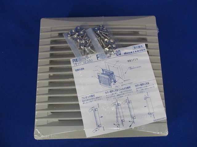 Ｒ形ルーバー フィルタ付 ライトベージュ 2個入 RSLP-20-02 HRDEVELOPMENT_JP