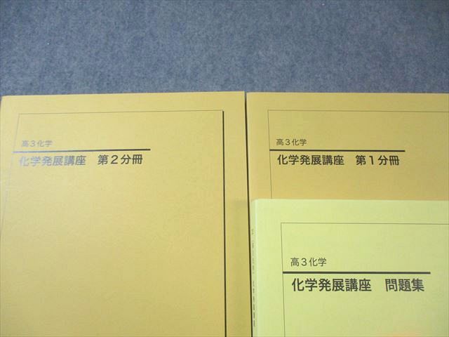鉄緑会 化学発展講座 第1/2分冊/問題集 テキスト通年セット すべて書き込みなし 2022 計3冊 085L0D 鉄緑会 化学発展講座 第1/2分冊/問題集 テキスト通年セット