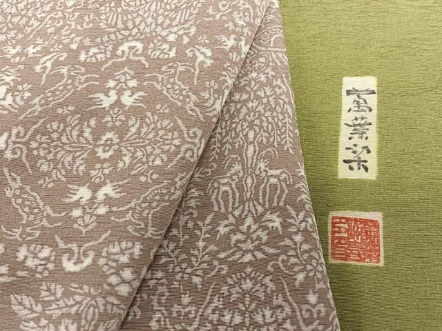 平和屋着物○喜多長蔵 萬葉染 訪問着 鳥獣花文 暈し染め