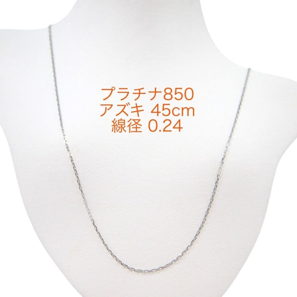 Pt850 カットアズキチェーン 線径0.24ミリ スライドピン 45センチ ネックレス プラチナ850 スライドアジャスター 受注生産